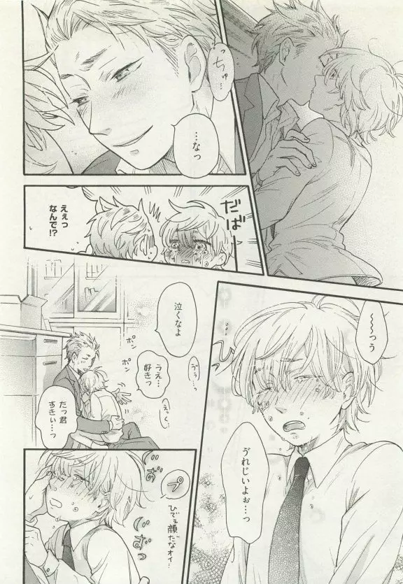 ストーカー男子 Page.52