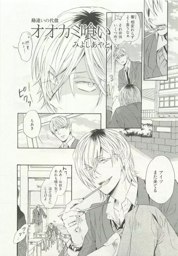 ストーカー男子 Page.57