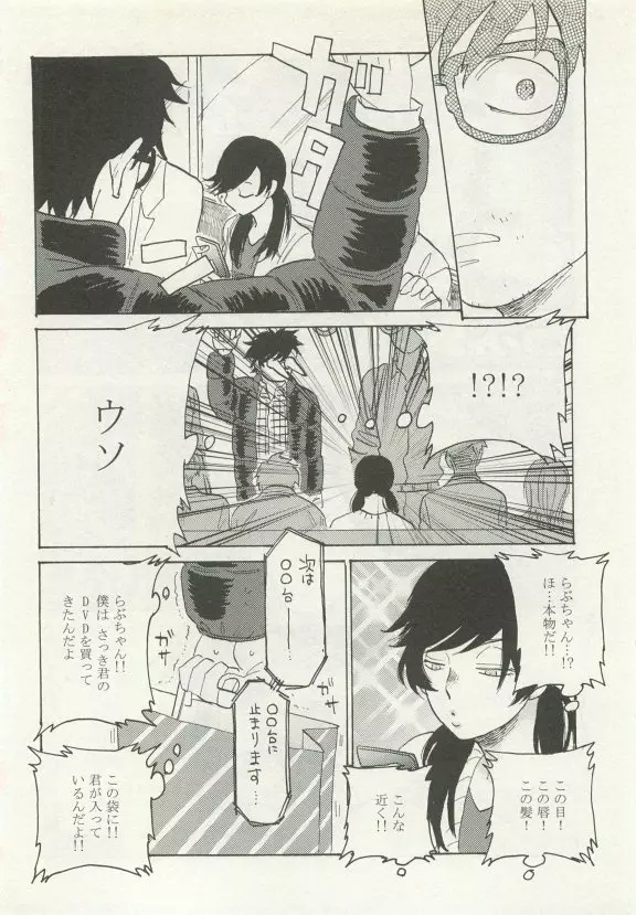 ストーカー男子 Page.6