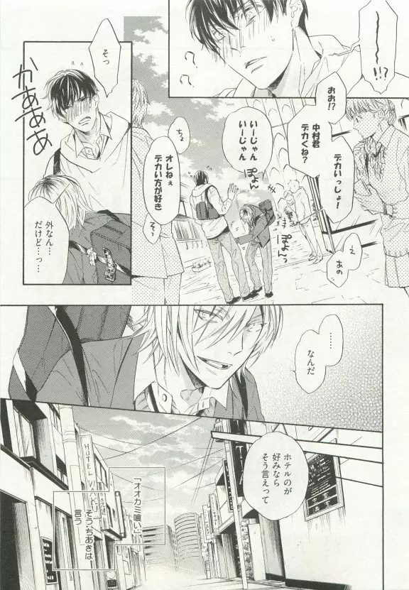 ストーカー男子 Page.61