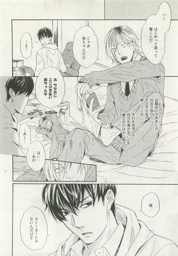 ストーカー男子 Page.62