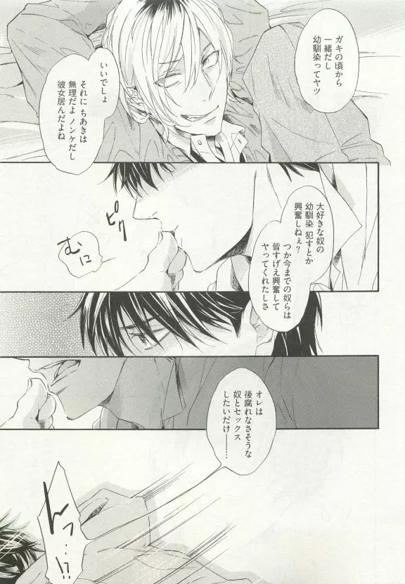 ストーカー男子 Page.65