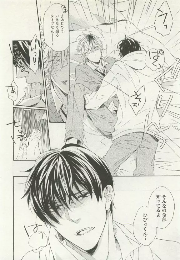 ストーカー男子 Page.66