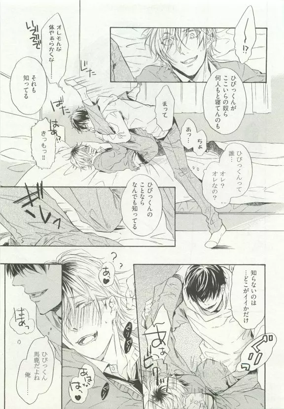 ストーカー男子 Page.67