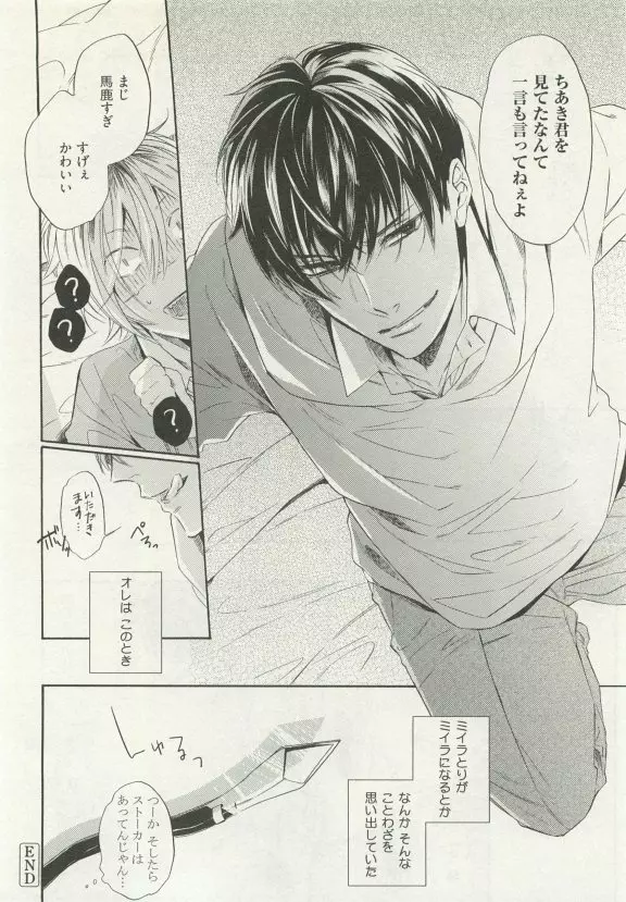 ストーカー男子 Page.68