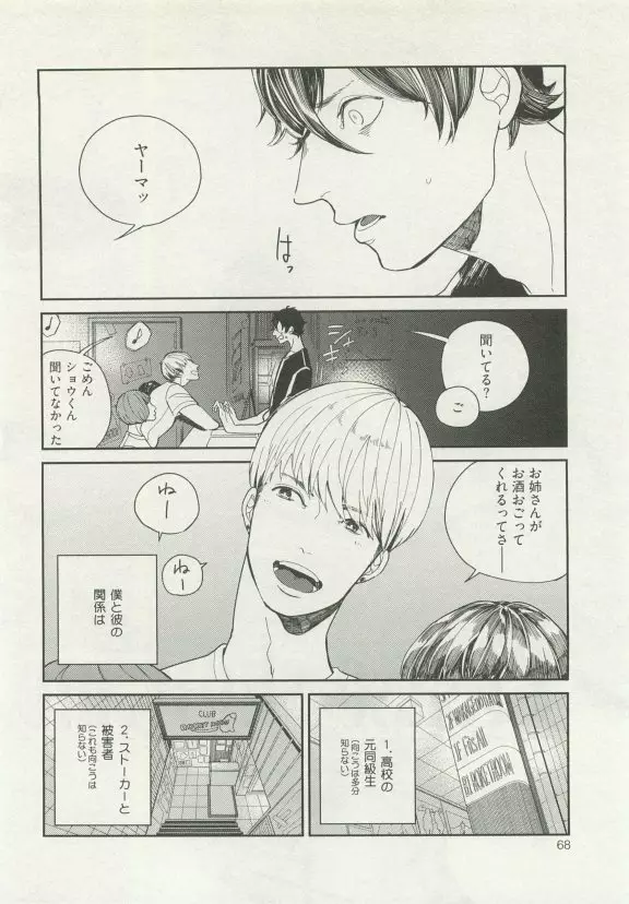 ストーカー男子 Page.72