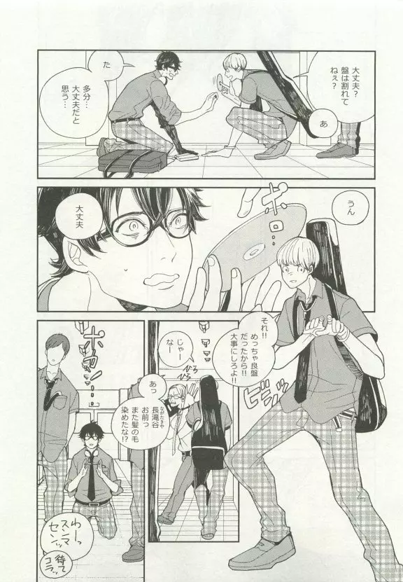 ストーカー男子 Page.75