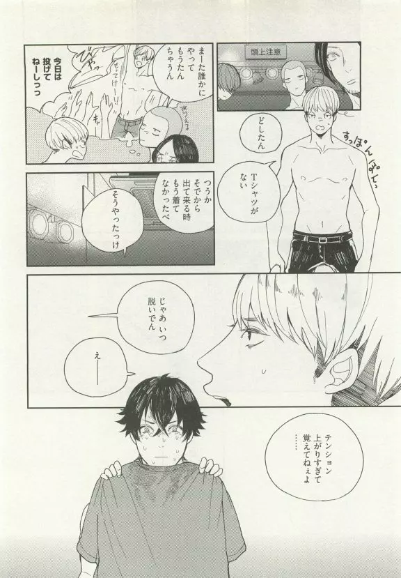 ストーカー男子 Page.86