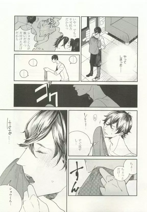 ストーカー男子 Page.87