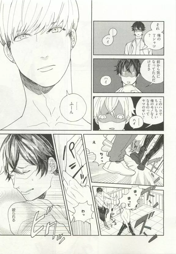 ストーカー男子 Page.89