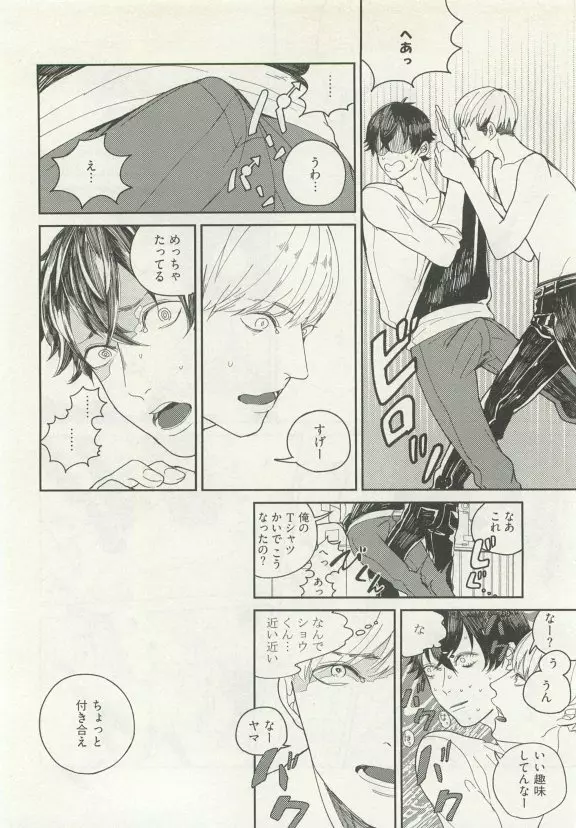 ストーカー男子 Page.90