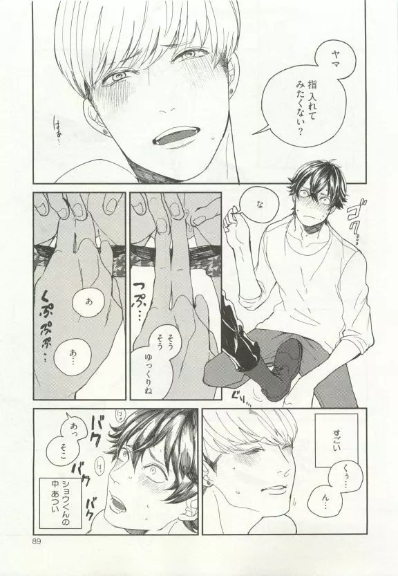 ストーカー男子 Page.93