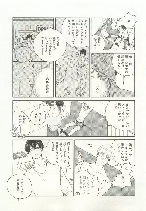 ストーカー男子 Page.95