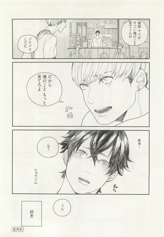 ストーカー男子 Page.96