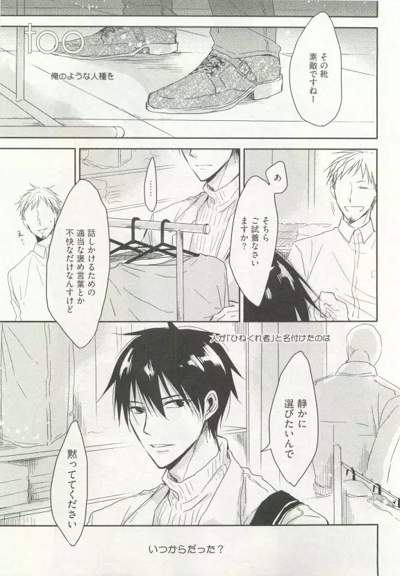 ストーカー男子 Page.97