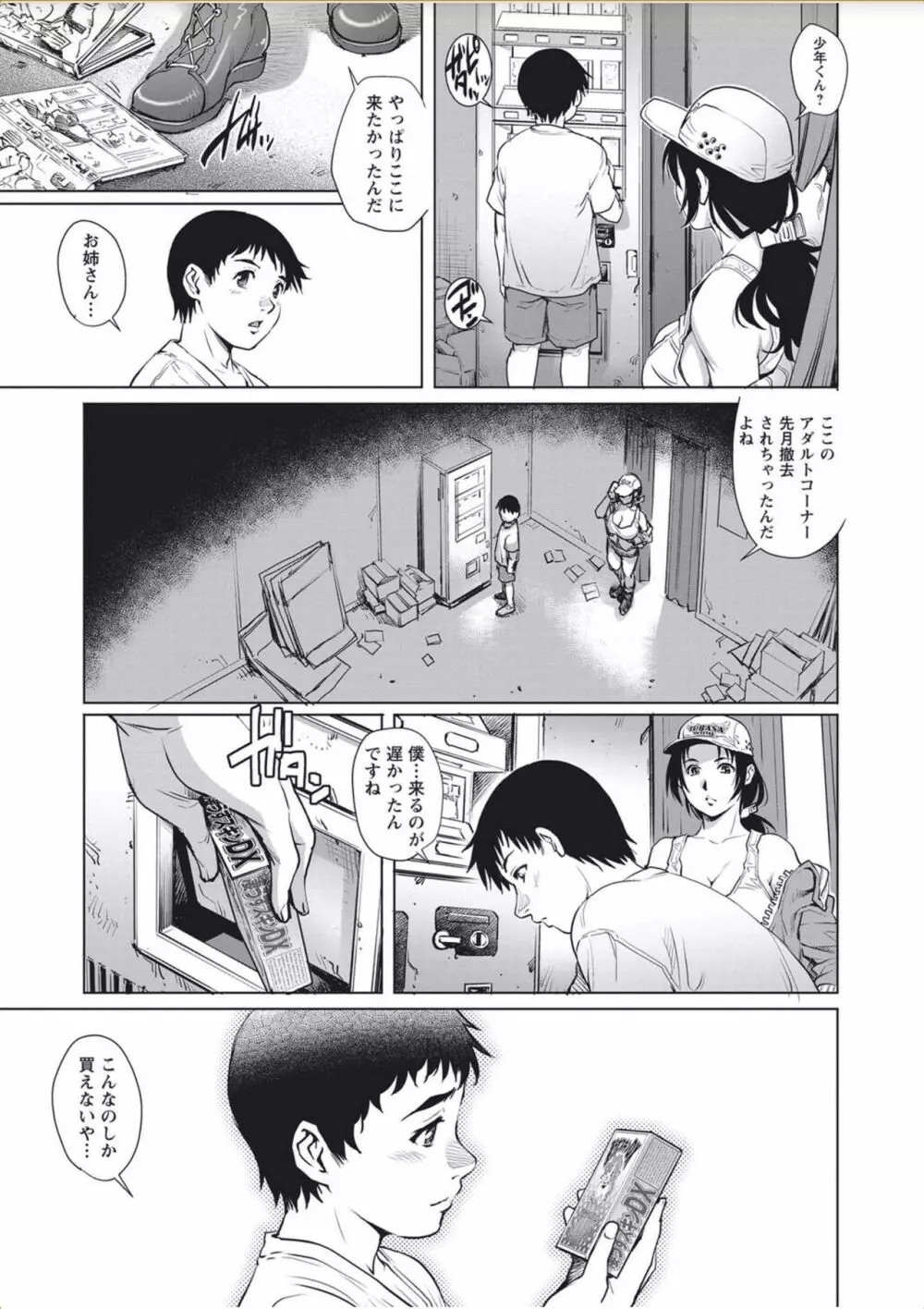 コミック・マショウ 2017年11月号 Page.103