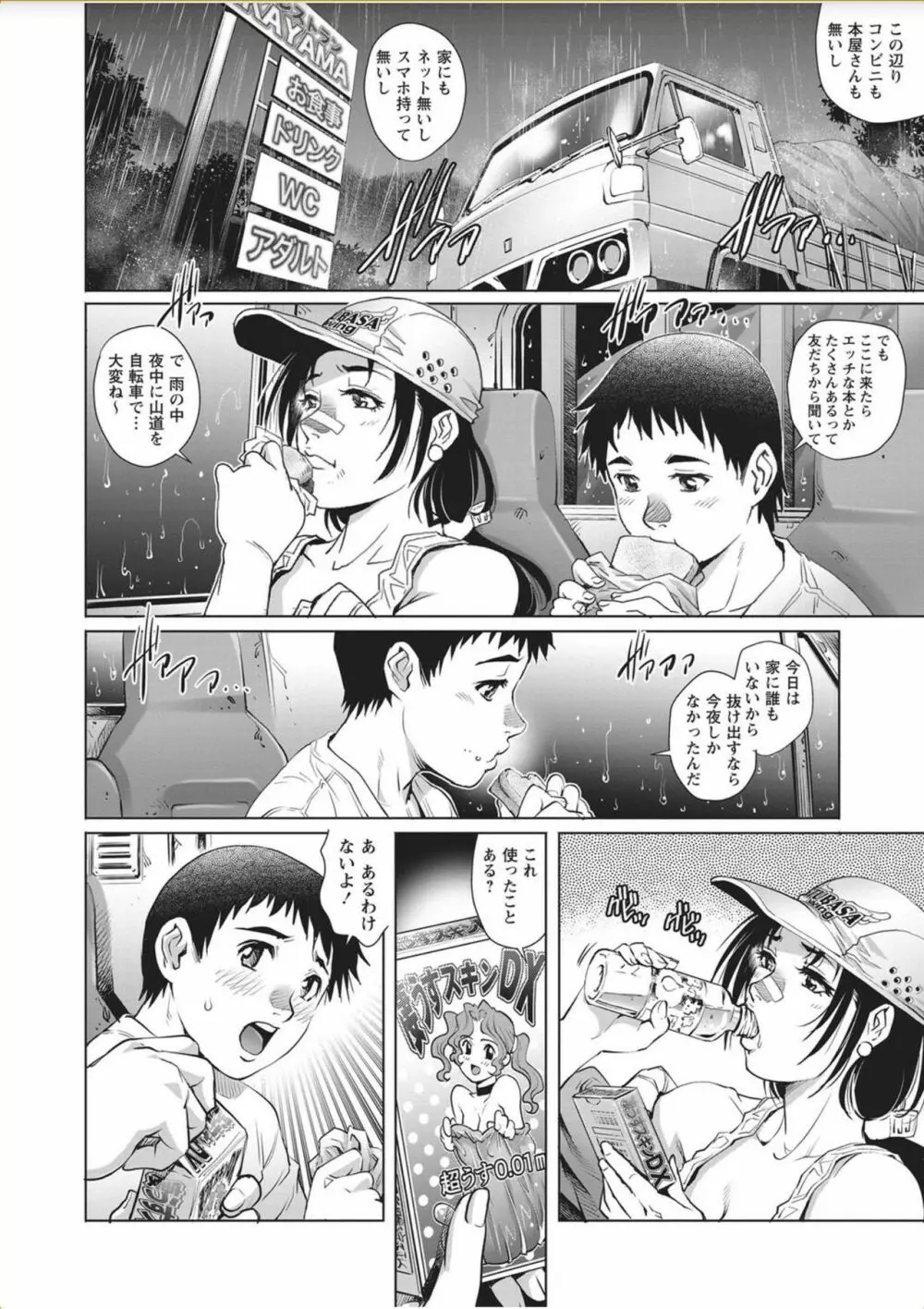 コミック・マショウ 2017年11月号 Page.104