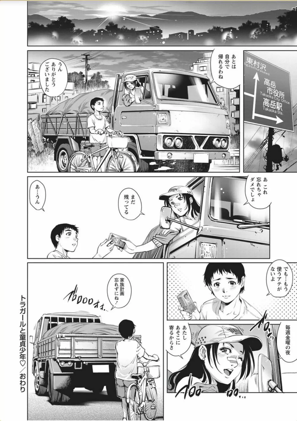 コミック・マショウ 2017年11月号 Page.116