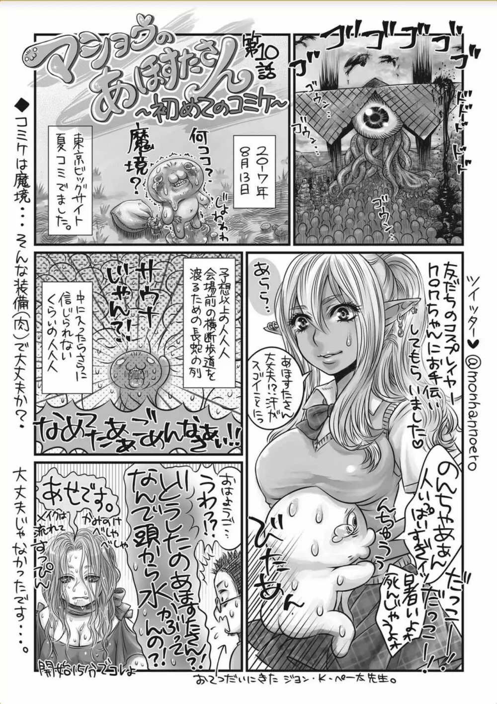 コミック・マショウ 2017年11月号 Page.275