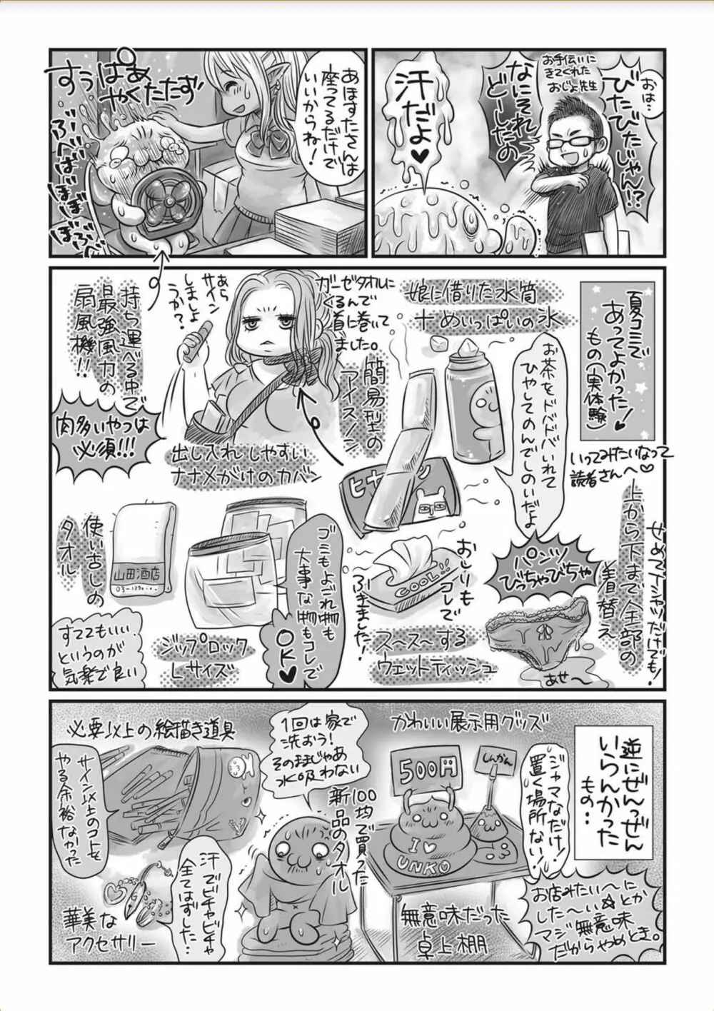 コミック・マショウ 2017年11月号 Page.276