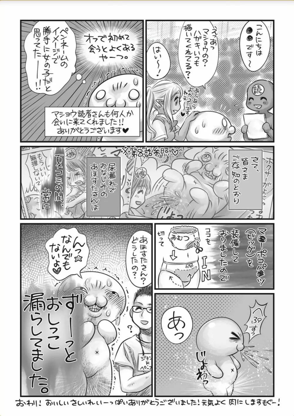 コミック・マショウ 2017年11月号 Page.277