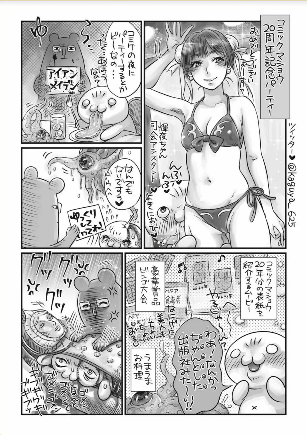 コミック・マショウ 2017年11月号 Page.278