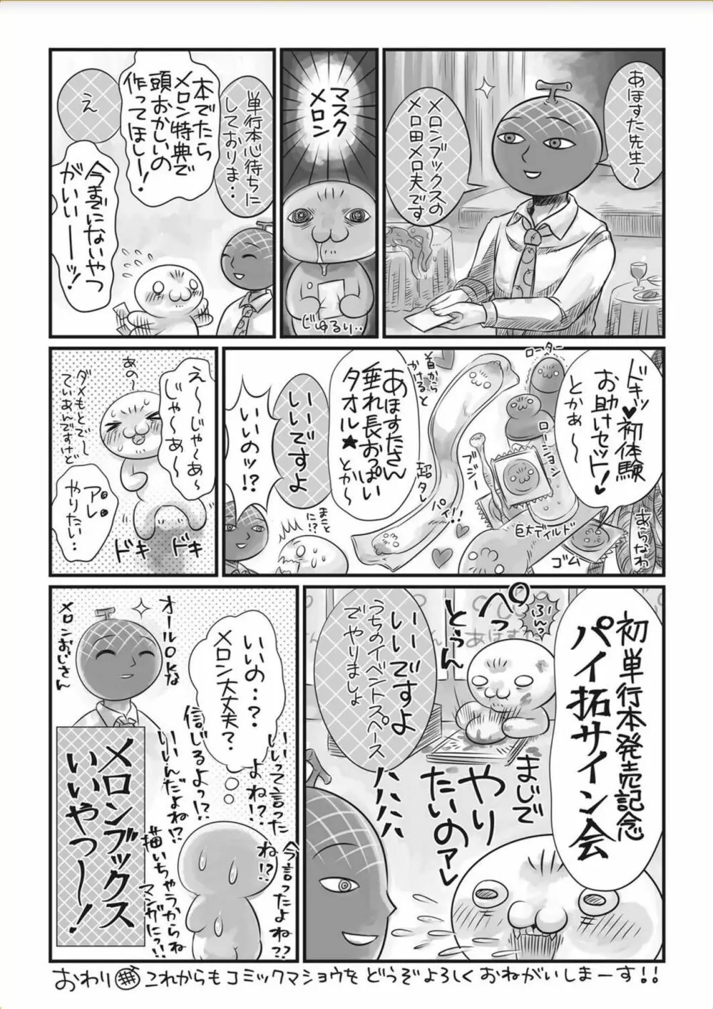 コミック・マショウ 2017年11月号 Page.279