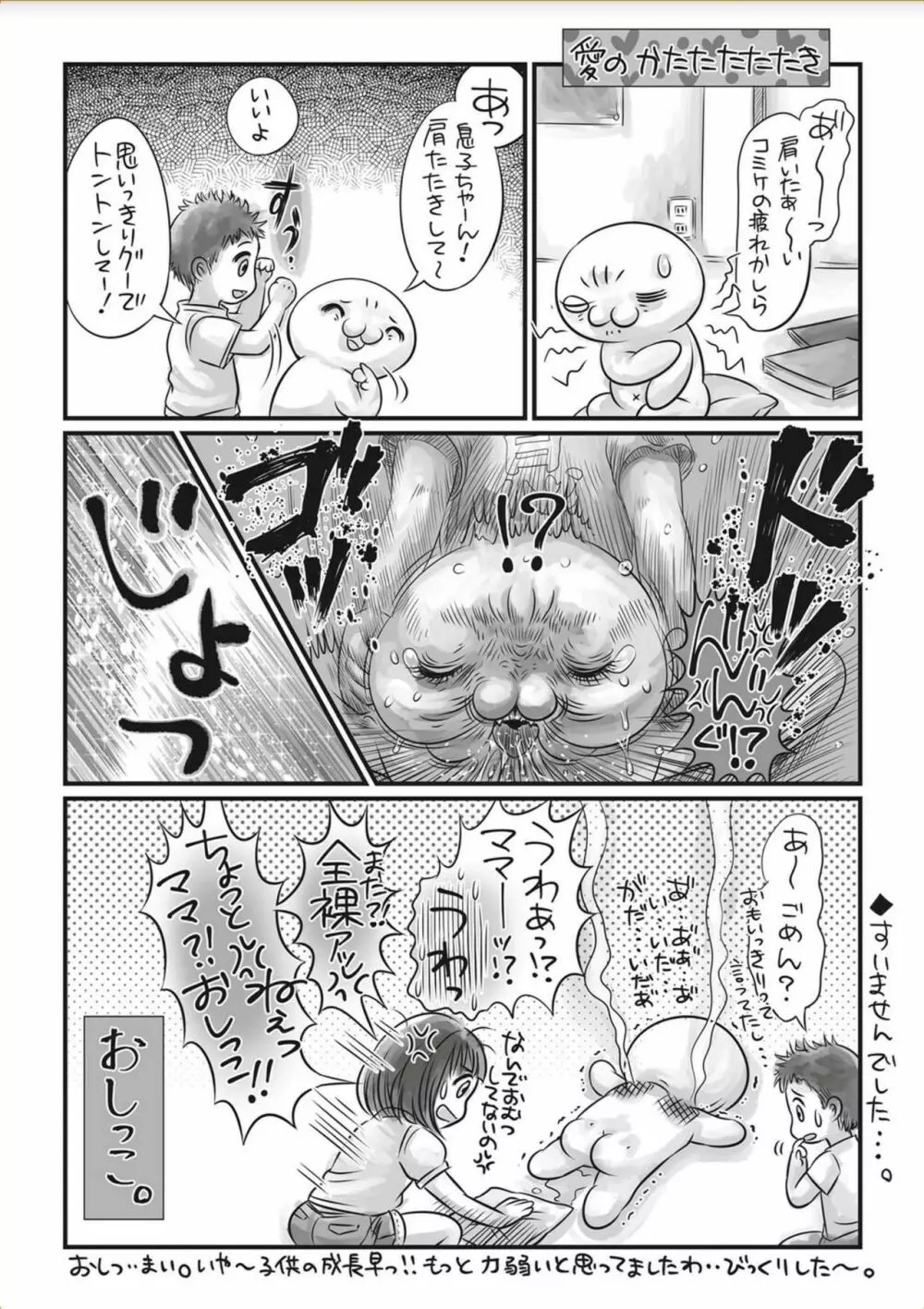 コミック・マショウ 2017年11月号 Page.282