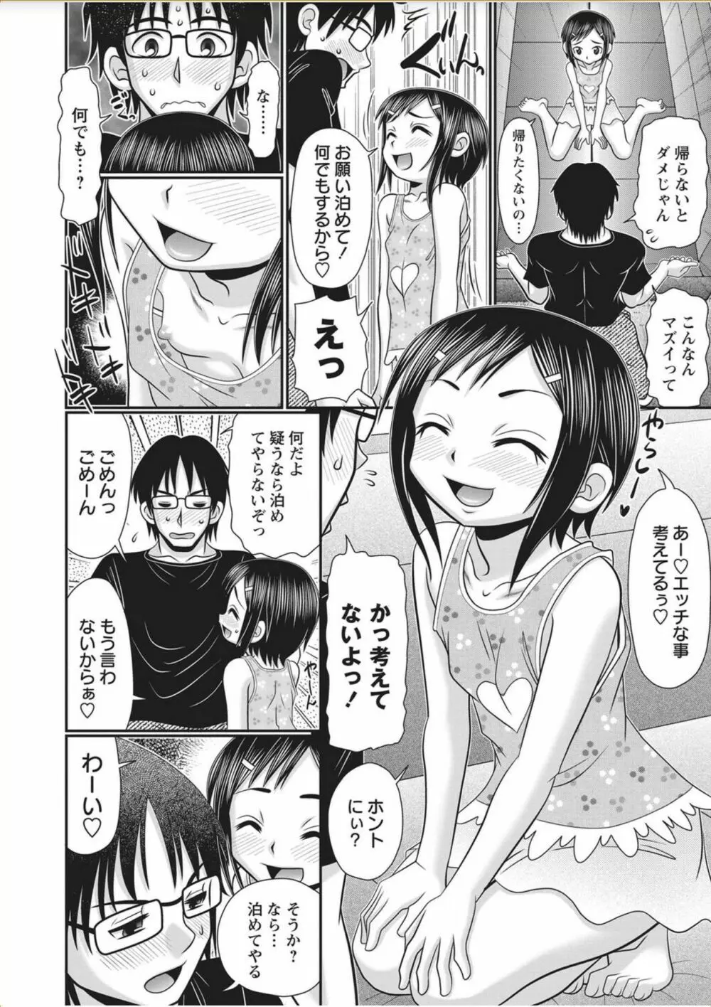 コミック・マショウ 2017年11月号 Page.30