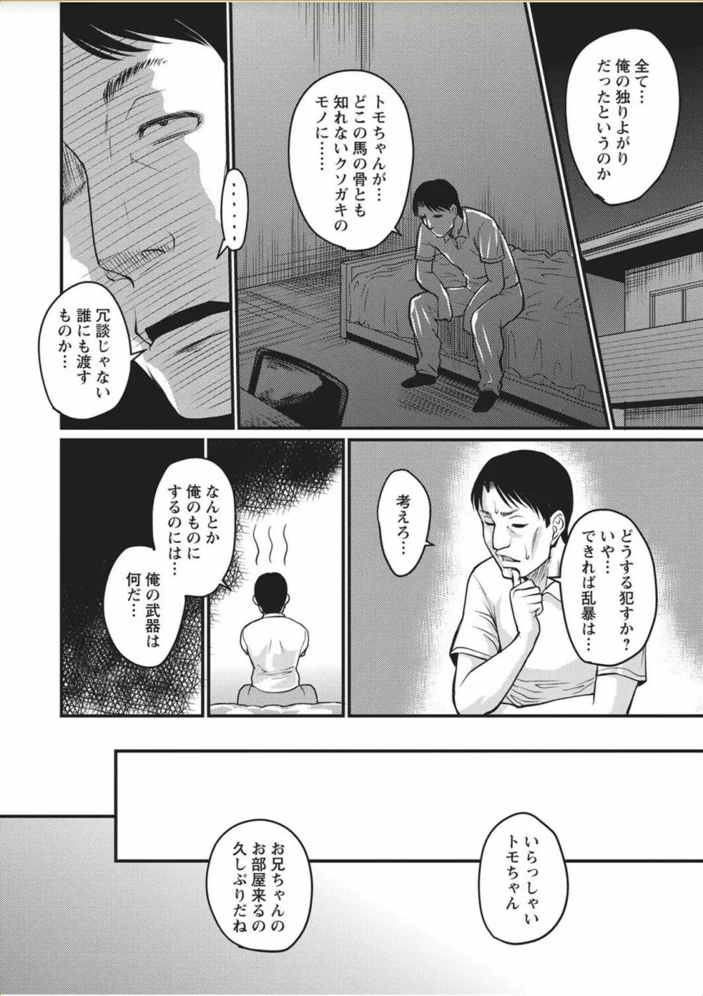 コミック・マショウ 2017年11月号 Page.72