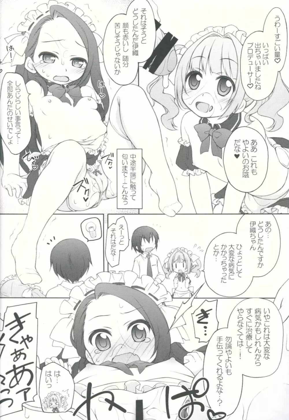 アイドルにメイド服着せてご奉仕させちゃうPさんは! Page.11