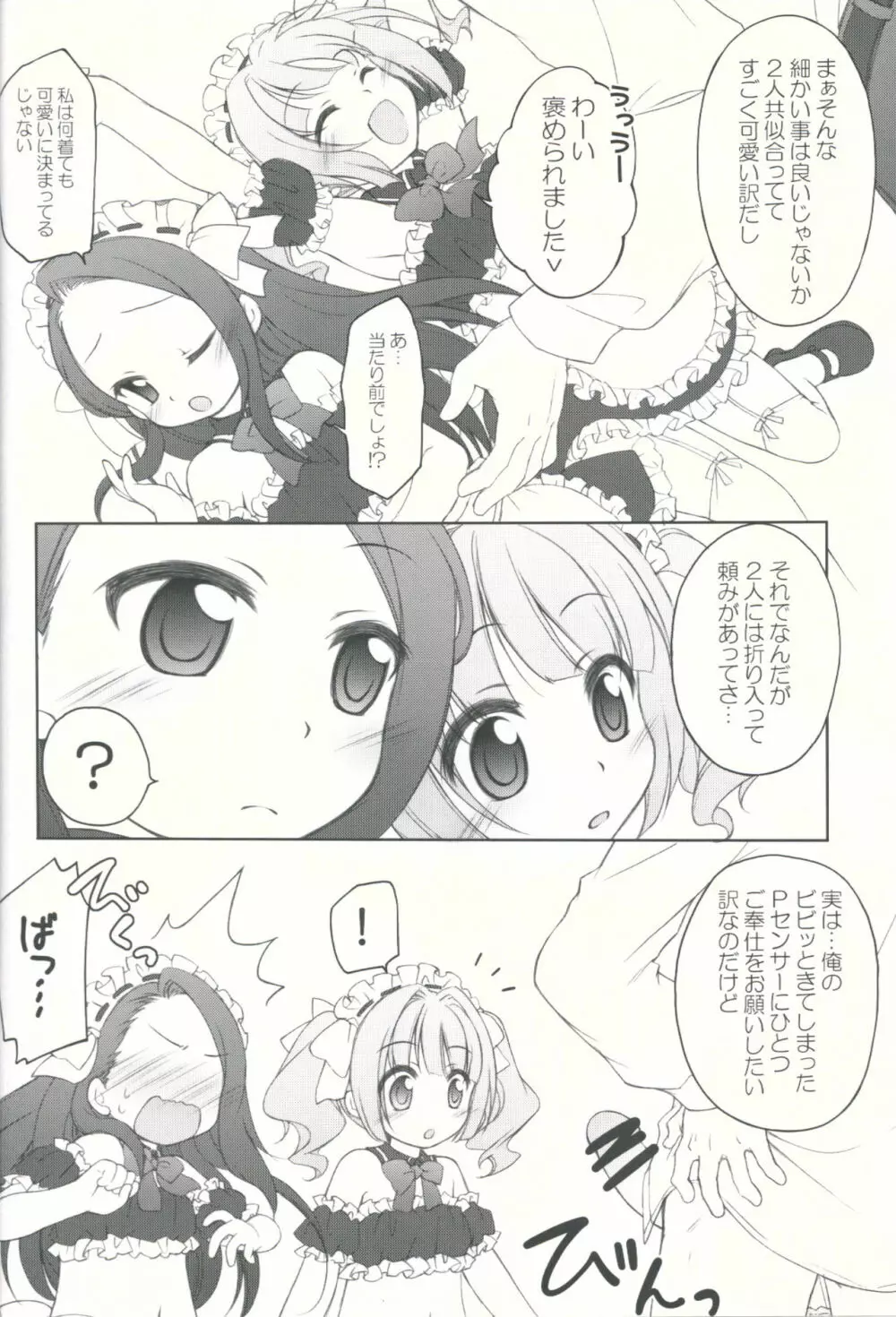 アイドルにメイド服着せてご奉仕させちゃうPさんは! Page.5