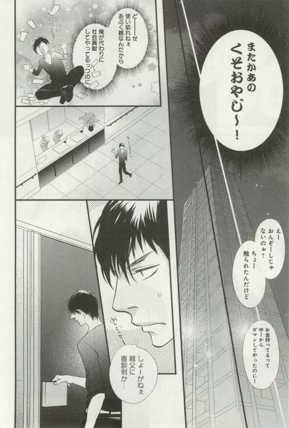 よみきりCitron 2014 Autumn Page.120