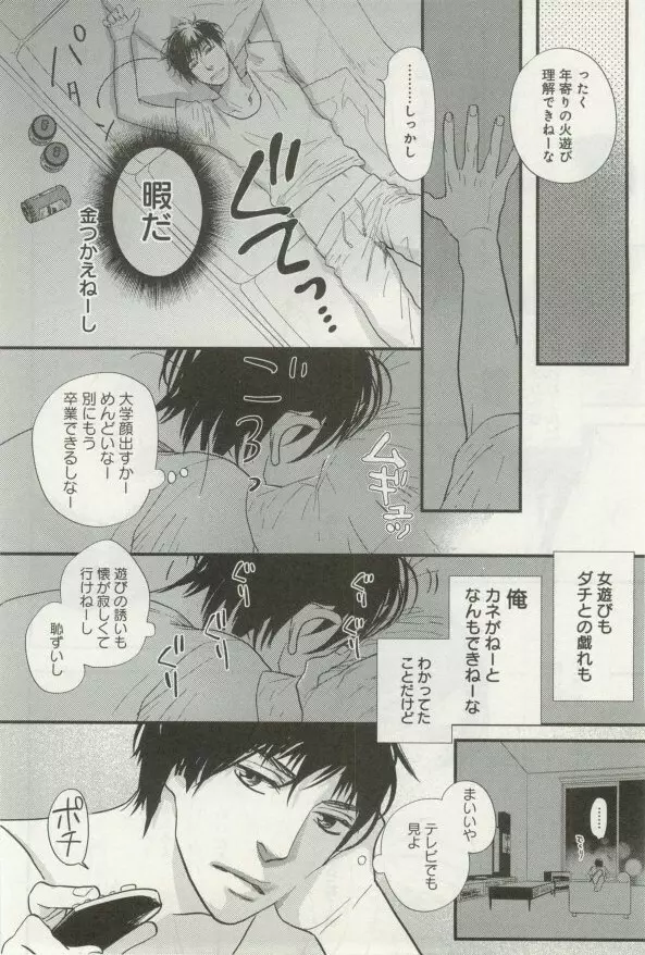 よみきりCitron 2014 Autumn Page.130