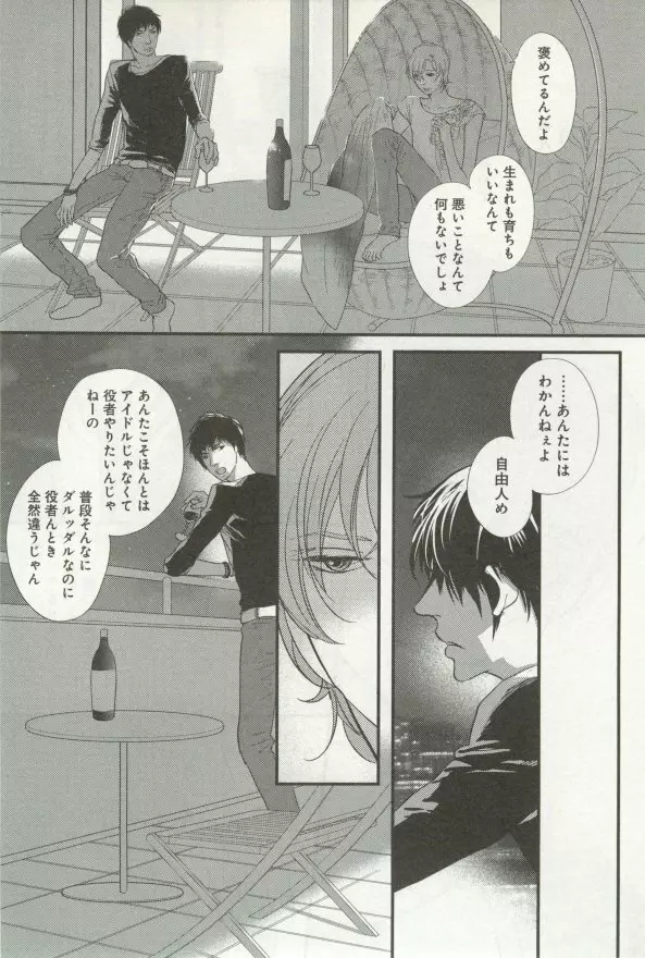 よみきりCitron 2014 Autumn Page.135