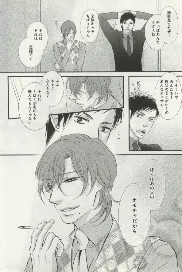 よみきりCitron 2014 Autumn Page.152