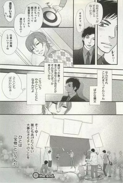 よみきりCitron 2014 Autumn Page.153