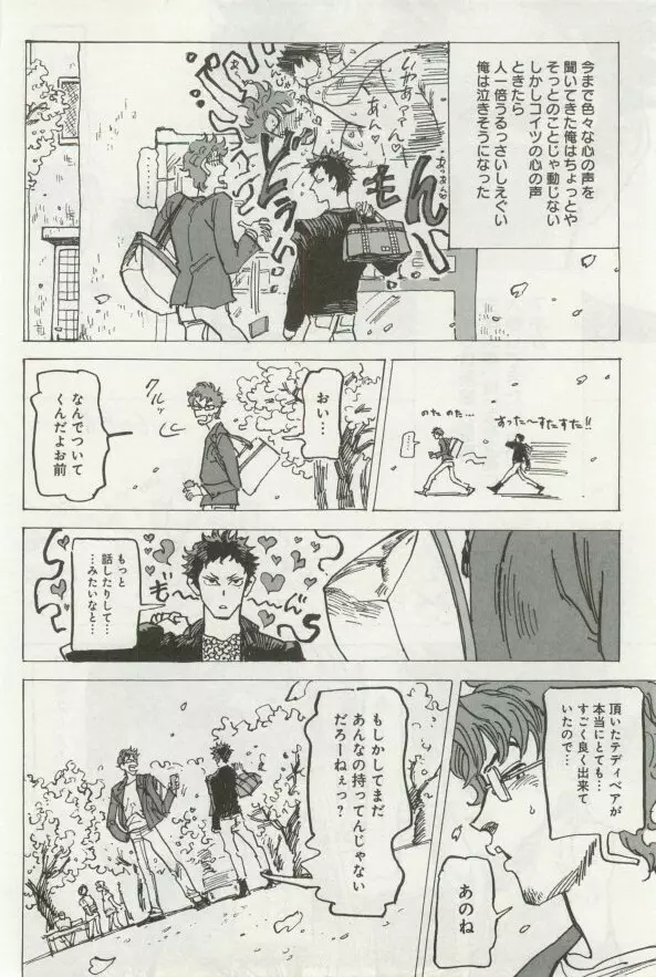 よみきりCitron 2014 Autumn Page.162