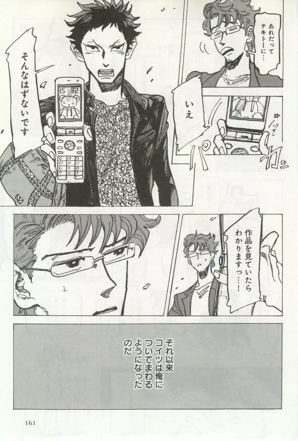 よみきりCitron 2014 Autumn Page.163