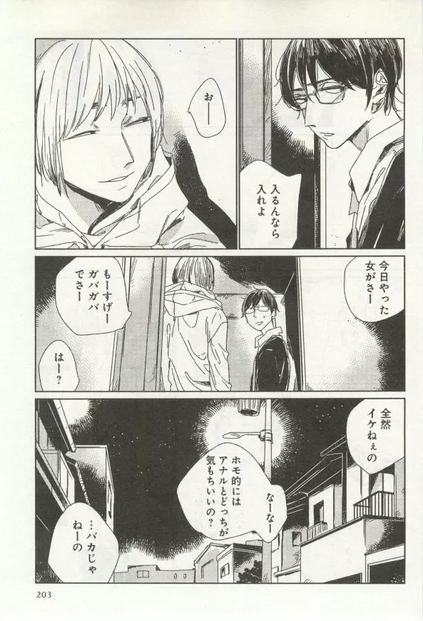 よみきりCitron 2014 Autumn Page.205