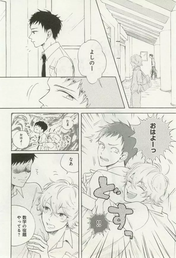 よみきりCitron 2014 Autumn Page.234