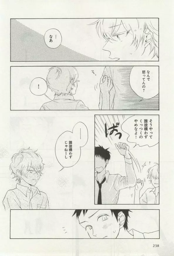 よみきりCitron 2014 Autumn Page.240