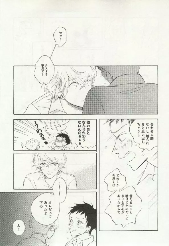 よみきりCitron 2014 Autumn Page.251