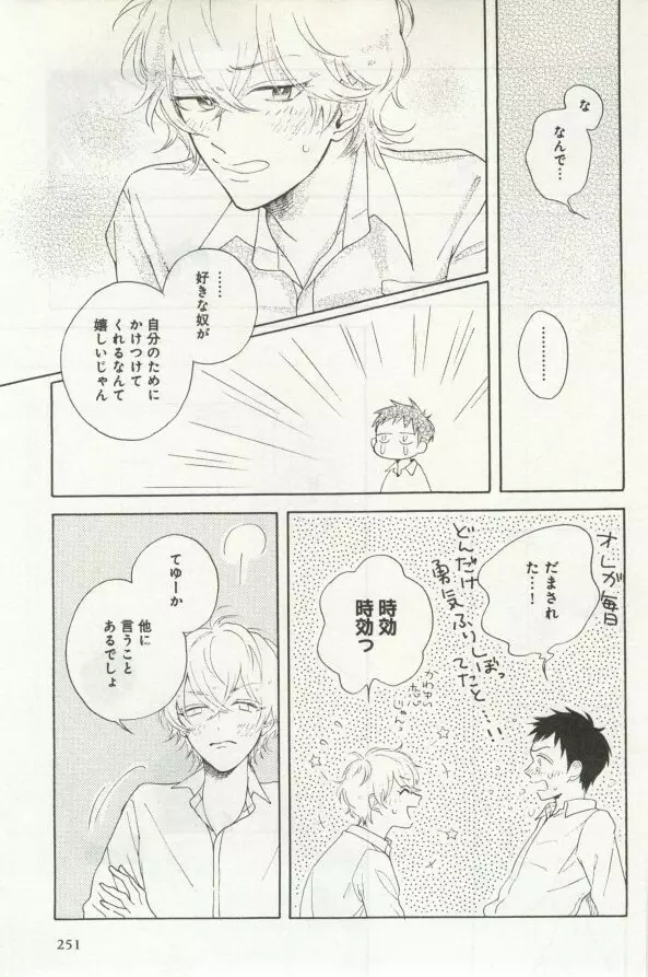 よみきりCitron 2014 Autumn Page.253