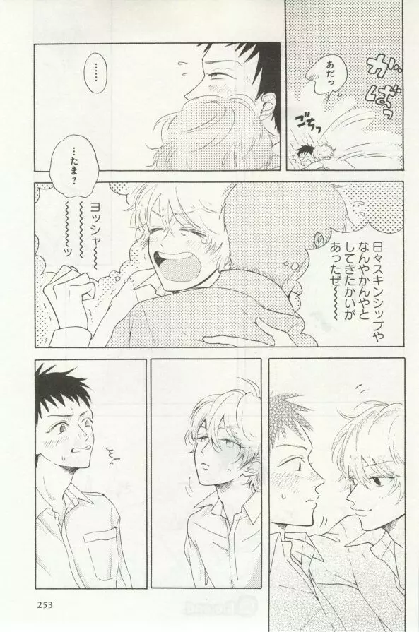 よみきりCitron 2014 Autumn Page.255