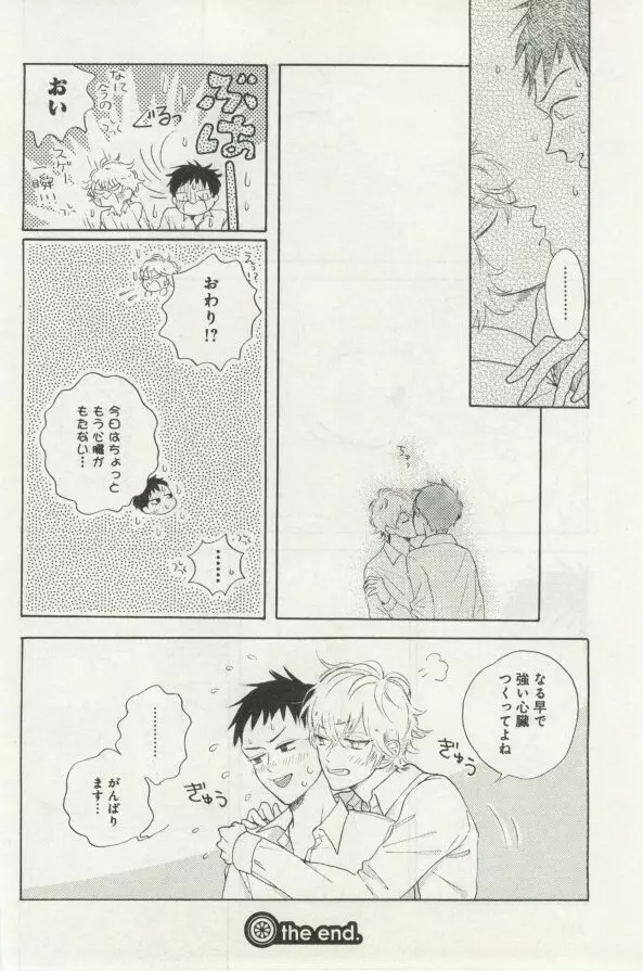 よみきりCitron 2014 Autumn Page.256