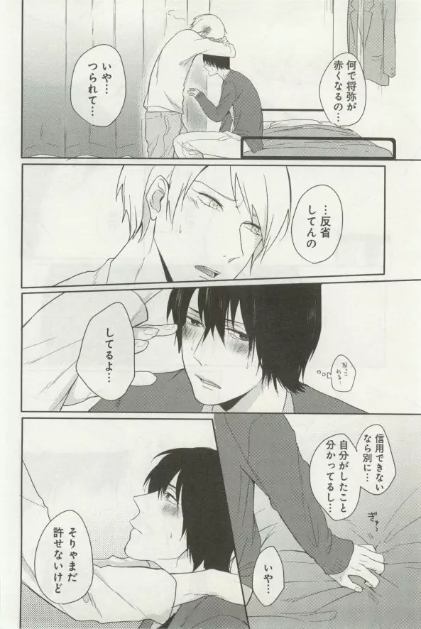 よみきりCitron 2014 Autumn Page.286