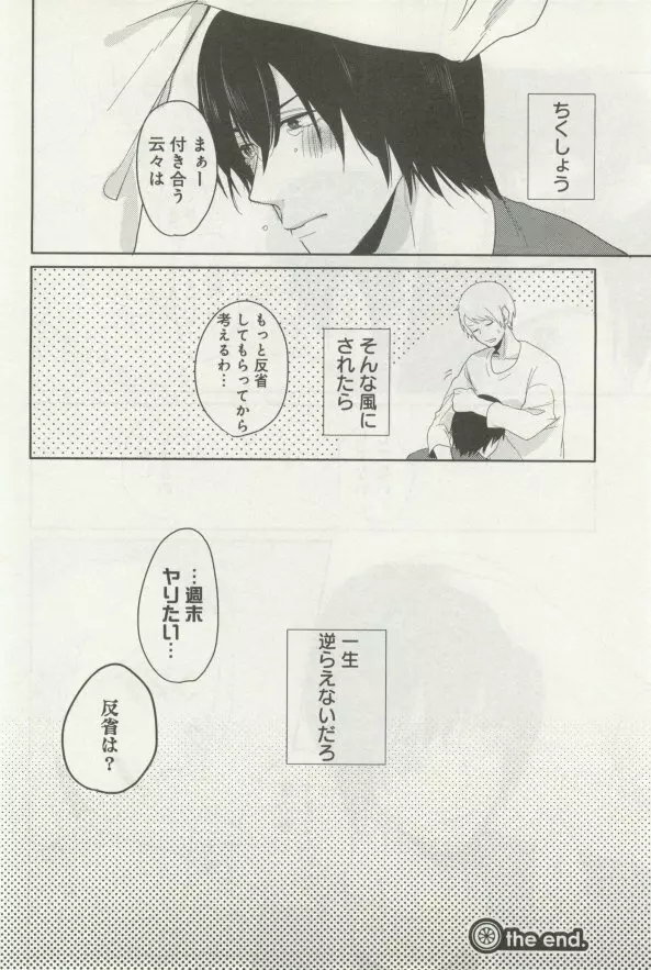 よみきりCitron 2014 Autumn Page.288