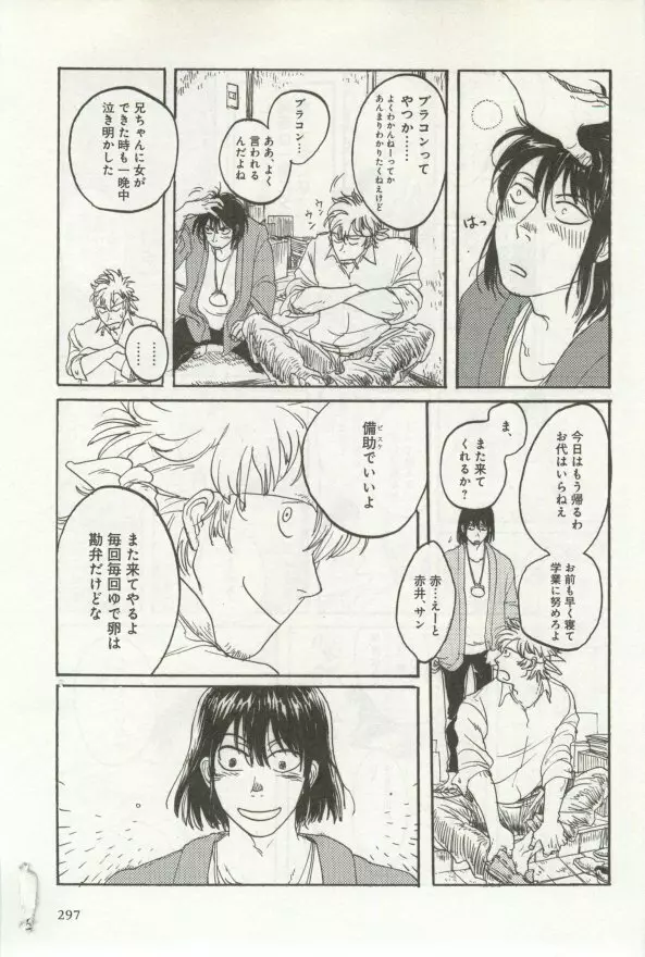 よみきりCitron 2014 Autumn Page.299