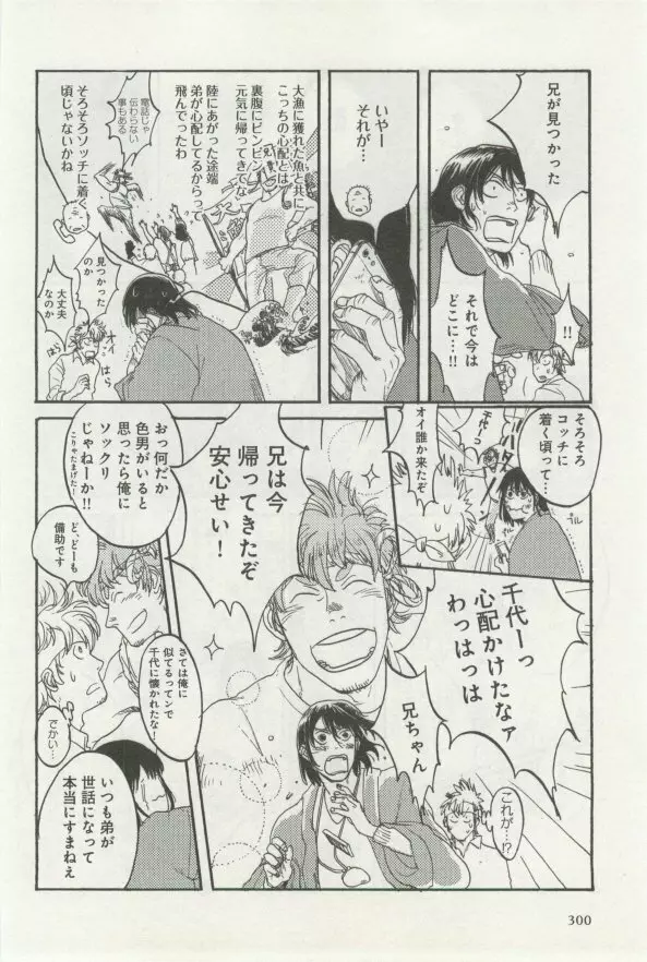 よみきりCitron 2014 Autumn Page.302